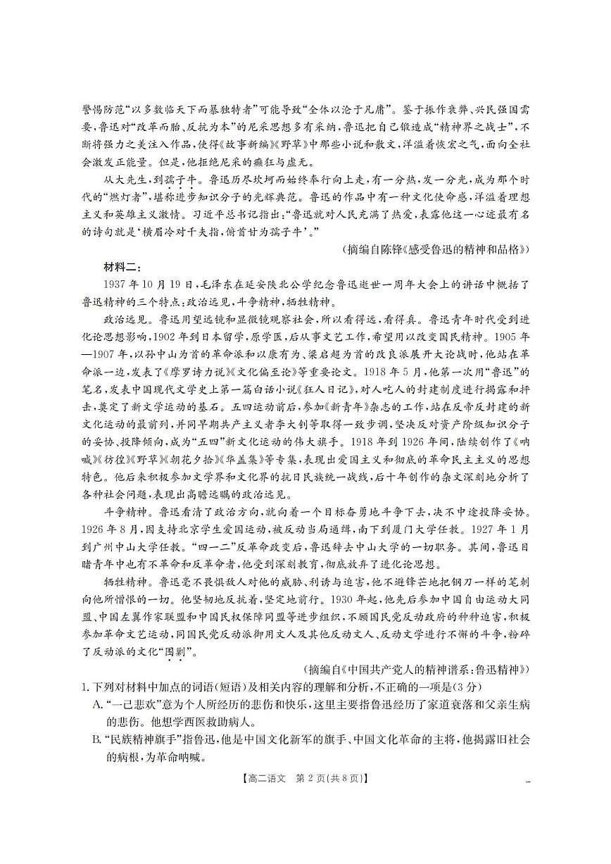 2025-2026学年甘肃省天水市高二上学期1月月考阶段性检测语文试卷（含答案）第2页
