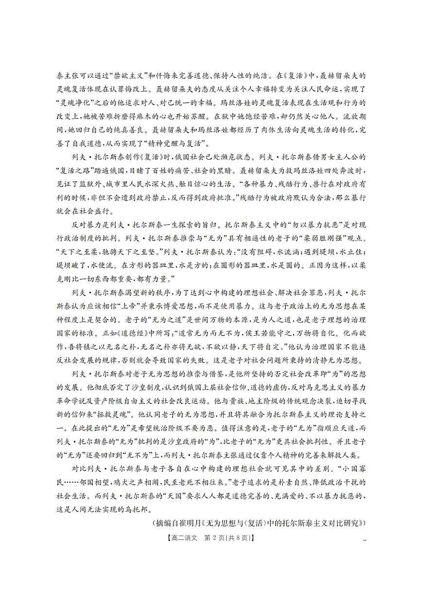 2025-2026学年甘肃省陇南市高二上学期1月阶段性检测语文试卷（含答案）第2页