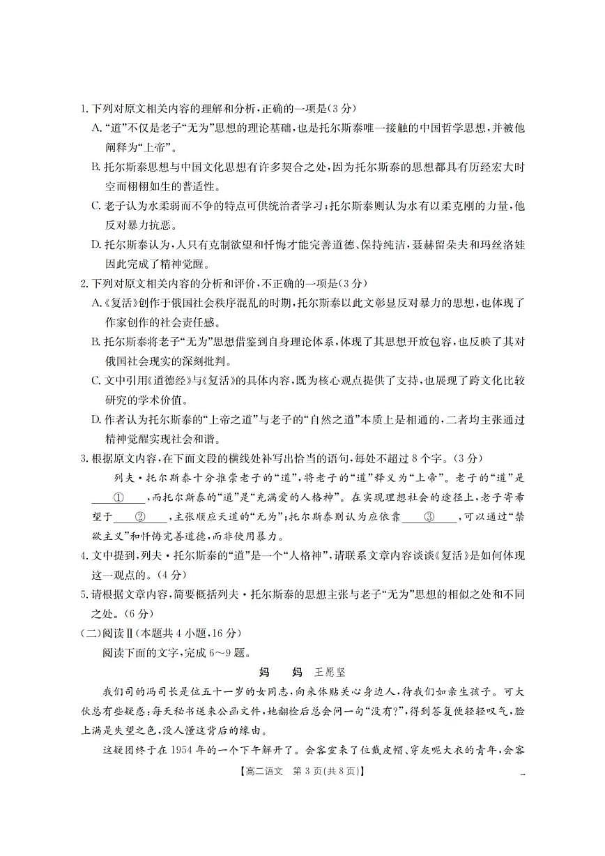 2025-2026学年甘肃省陇南市高二上学期1月阶段性检测语文试卷（含答案）第3页
