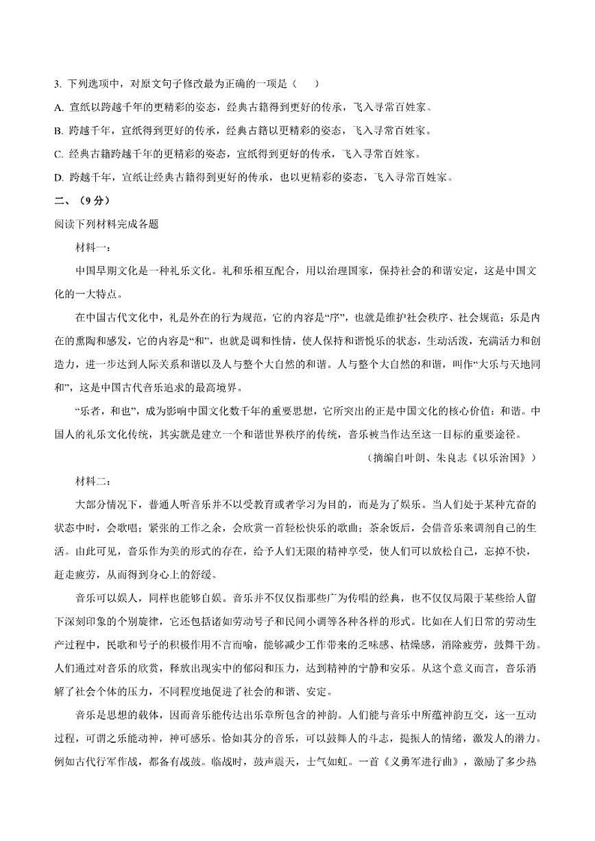 2025-2026学年天津市第九中学高三上学期12月月考语文试题（含答案）第2页