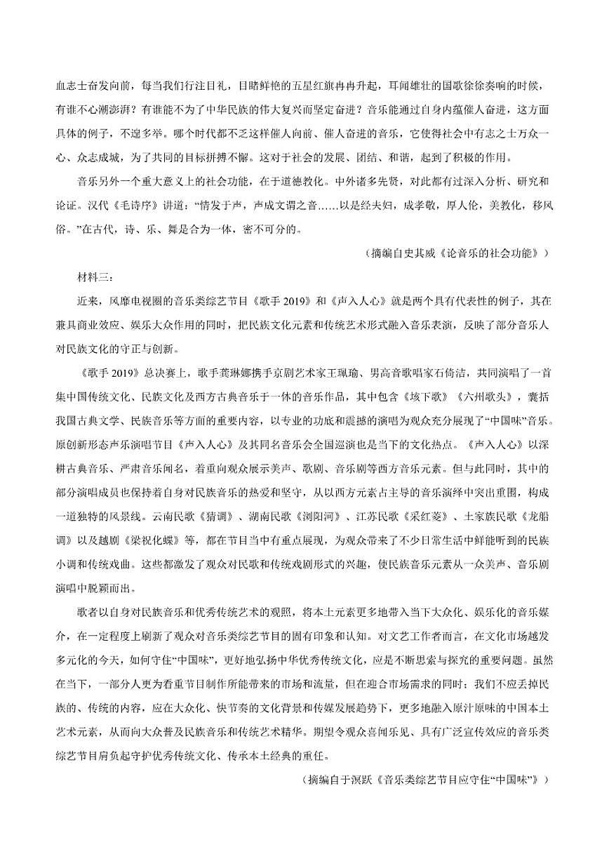 2025-2026学年天津市第九中学高三上学期12月月考语文试题（含答案）第3页