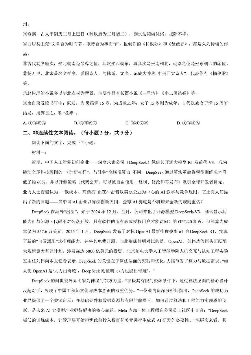 2025-2026学年天津市第七中学高三上学期12月月考语文试题（含答案）第2页