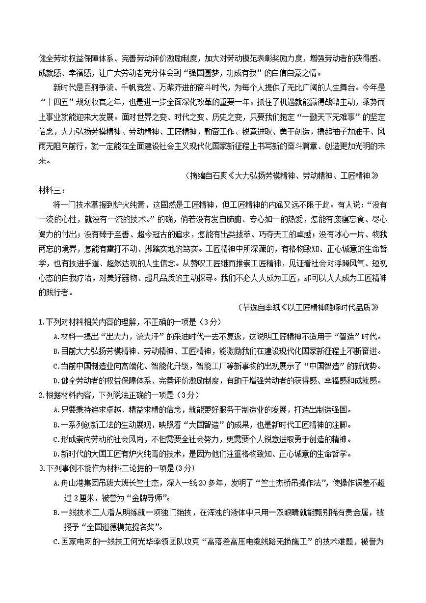 2025-2026学年四川省成都市第七中学高一上学期期末考试语文试题（含答案）第2页