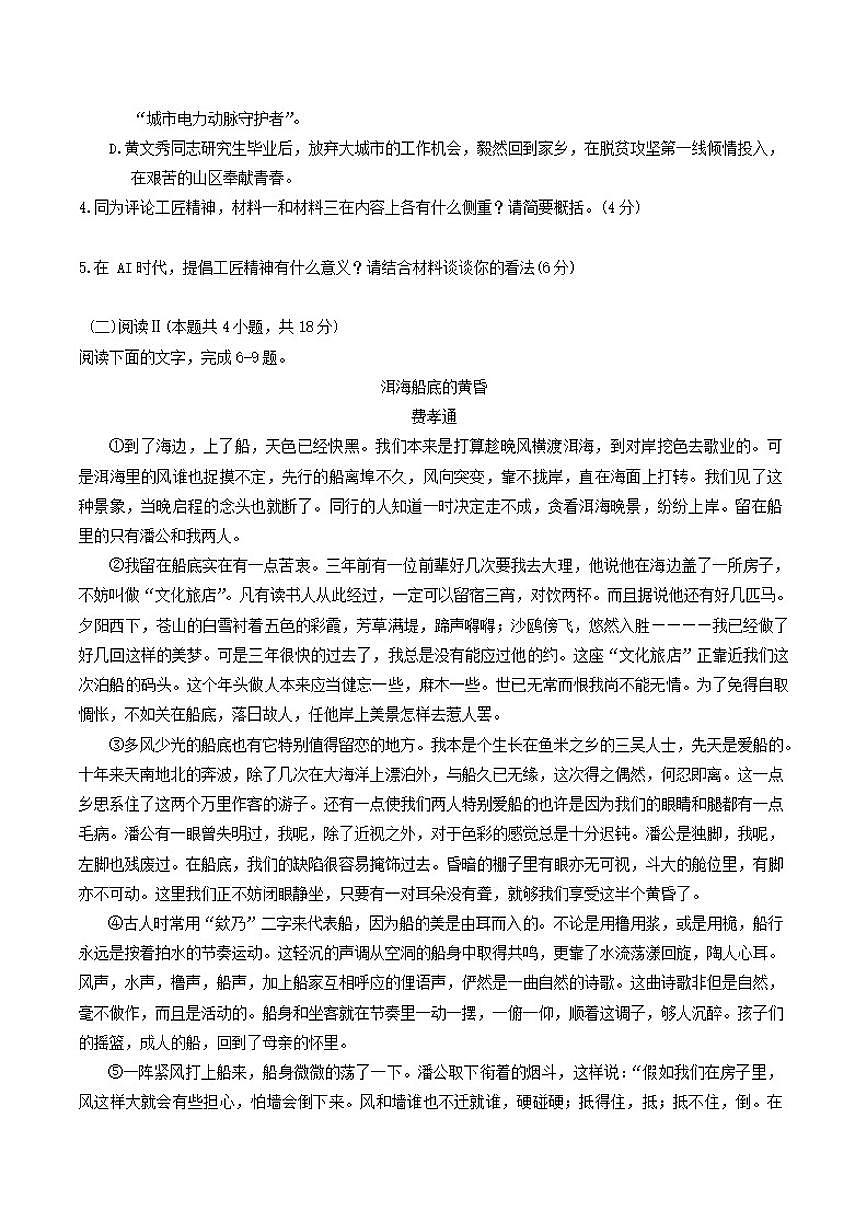 2025-2026学年四川省成都市第七中学高一上学期期末考试语文试题（含答案）第3页