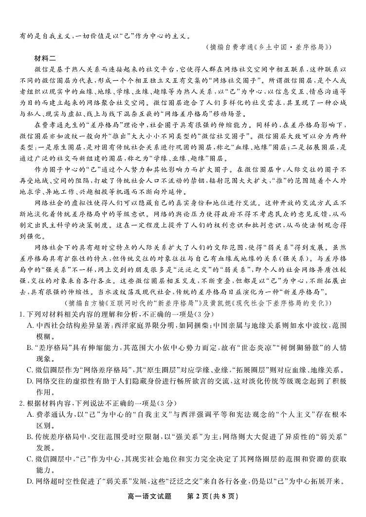 安徽省皖江名校联盟2025-2026学年高一上学期12月联考语文试题第2页