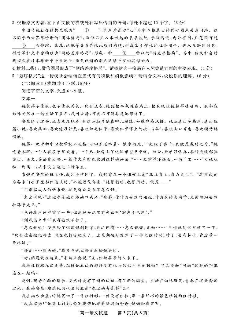 安徽省皖江名校联盟2025-2026学年高一上学期12月联考语文试题第3页
