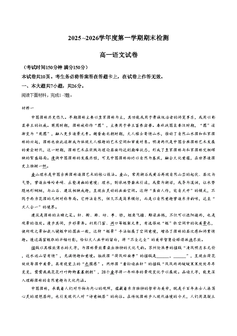 北京市朝阳区2025_2026学年高一上学期期末考试语文试卷（文字版，含答案）第1页
