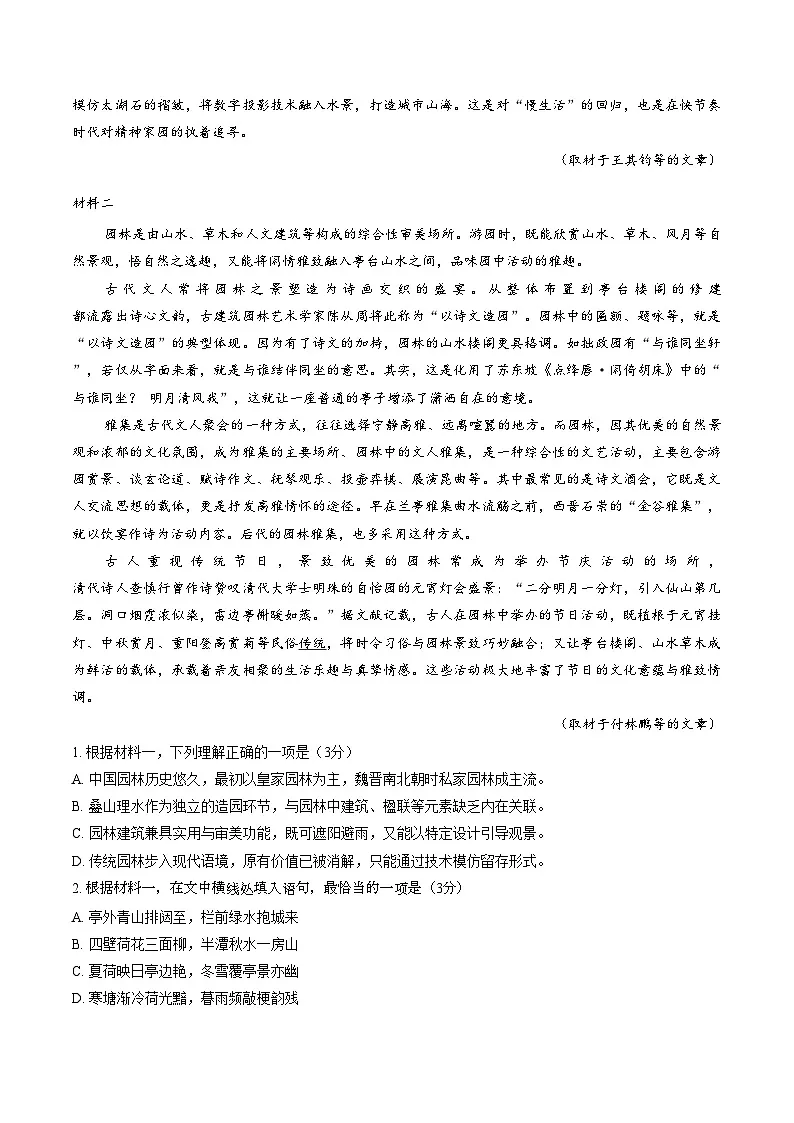 北京市朝阳区2025_2026学年高一上学期期末考试语文试卷（文字版，含答案）第2页