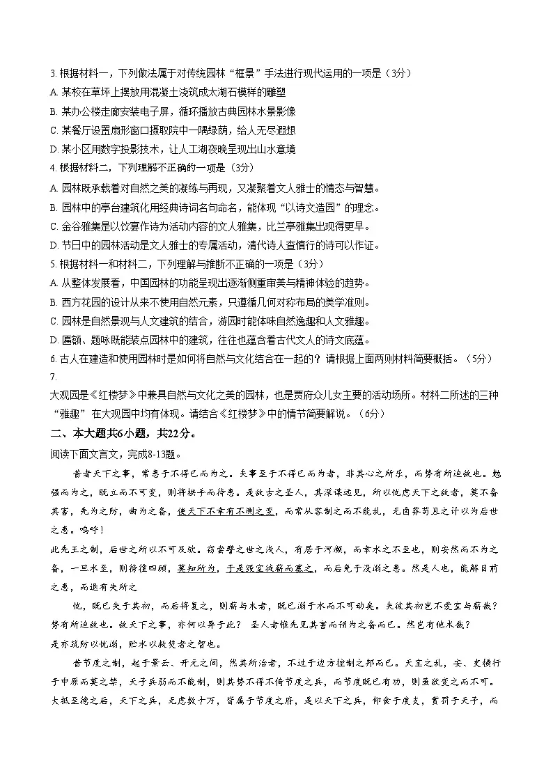 北京市朝阳区2025_2026学年高一上学期期末考试语文试卷（文字版，含答案）第3页