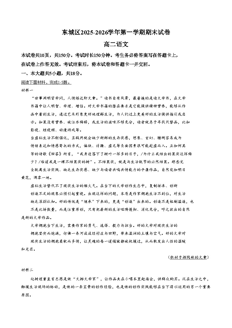 北京市东城区2025_2026学年高二上学期期末语文试卷（文字版，含答案）第1页