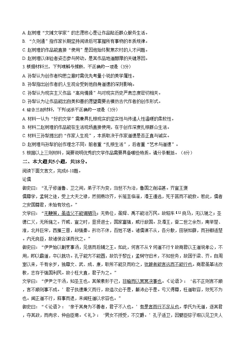 北京市东城区2025_2026学年高二上学期期末语文试卷（文字版，含答案）第3页