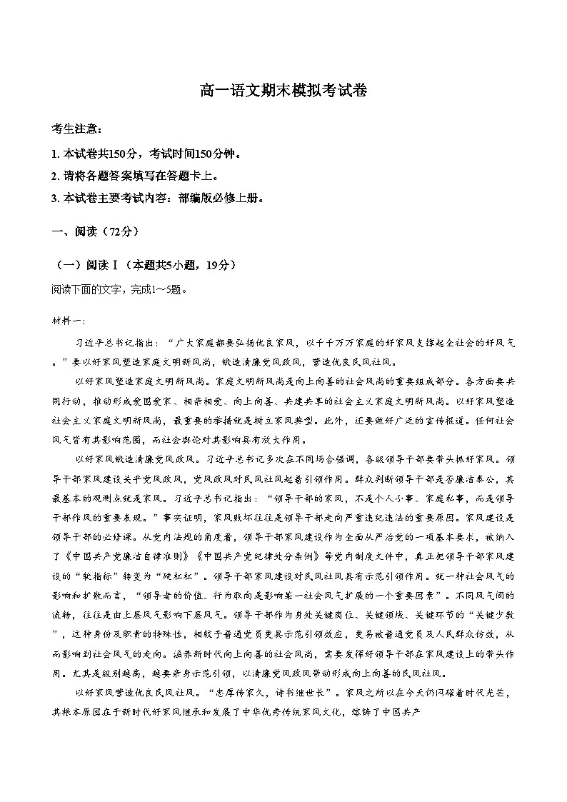 云南省普洱市墨江第二中学2025—2026学年高一上学期期末模拟预测语文试题（文字版，含答案）第1页