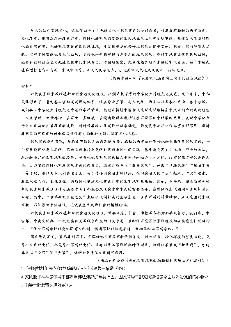 云南省普洱市墨江第二中学2025—2026学年高一上学期期末模拟预测语文试题（文字版，含答案）第2页