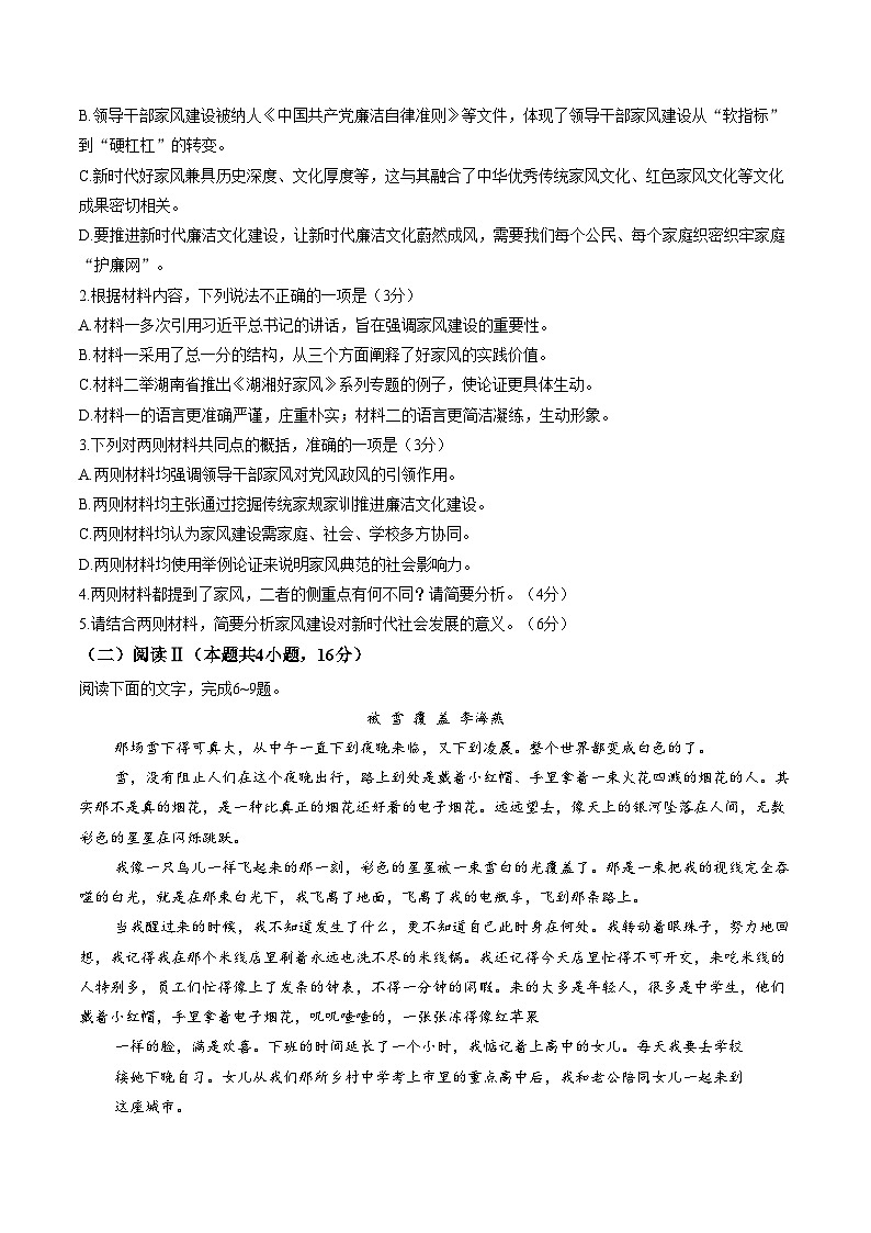 云南省普洱市墨江第二中学2025—2026学年高一上学期期末模拟预测语文试题（文字版，含答案）第3页