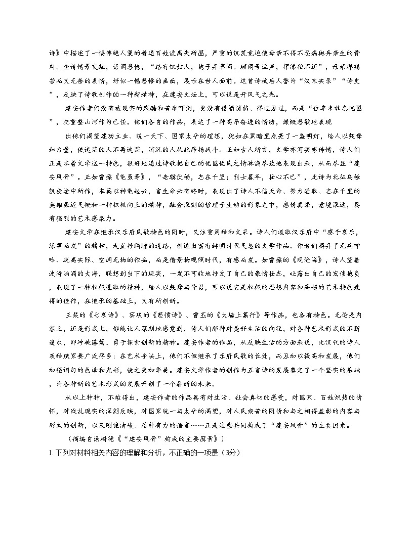 贵州省黔东南苗族侗族自治州联考2025_2026学年高一上学期12月月考语文试题（文字版，含答案）第2页