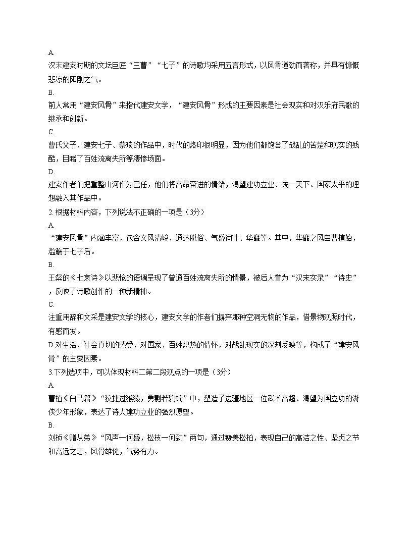 贵州省黔东南苗族侗族自治州联考2025_2026学年高一上学期12月月考语文试题（文字版，含答案）第3页