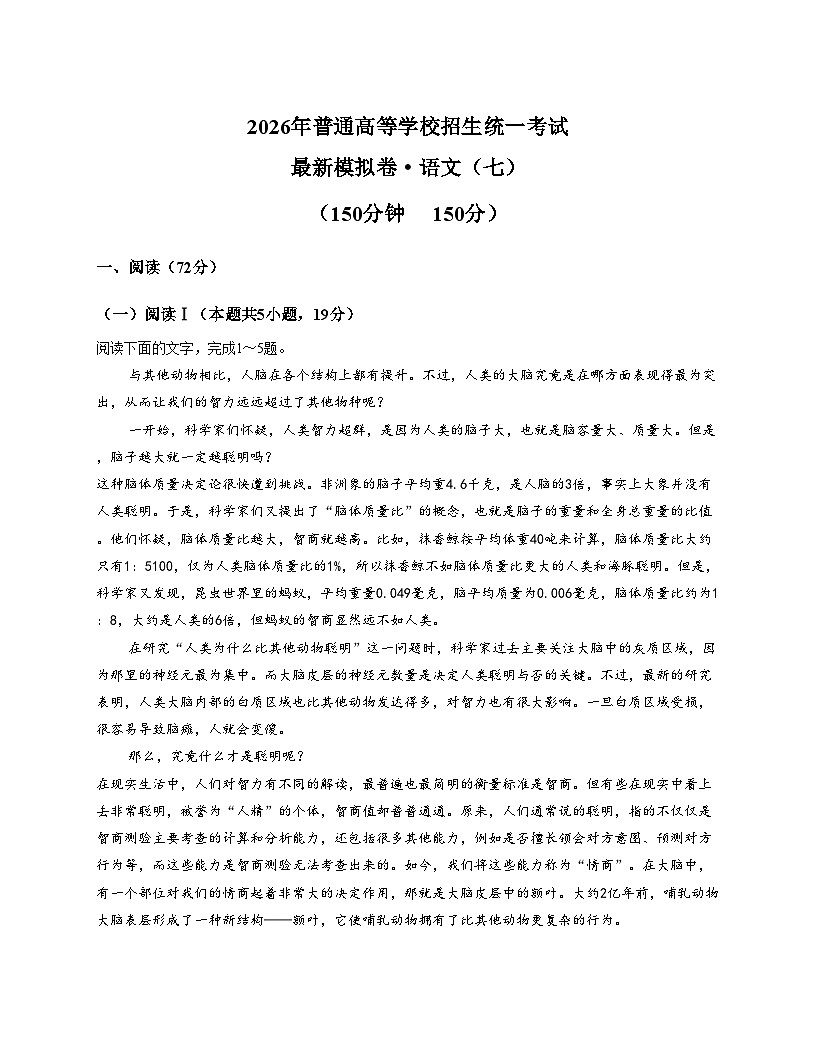 河北省部分重点中学2025_2026学年高三上学期12月联考语文试题（文字版，含答案）第1页