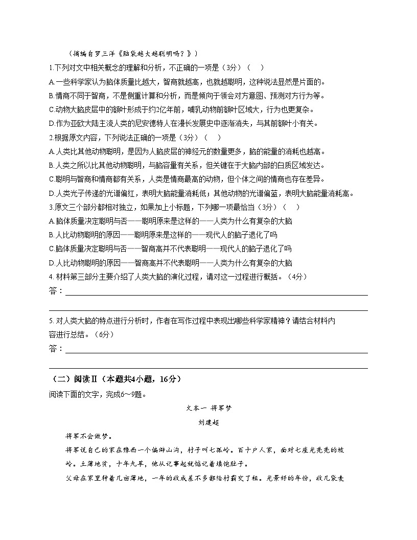 河北省部分重点中学2025_2026学年高三上学期12月联考语文试题（文字版，含答案）第3页