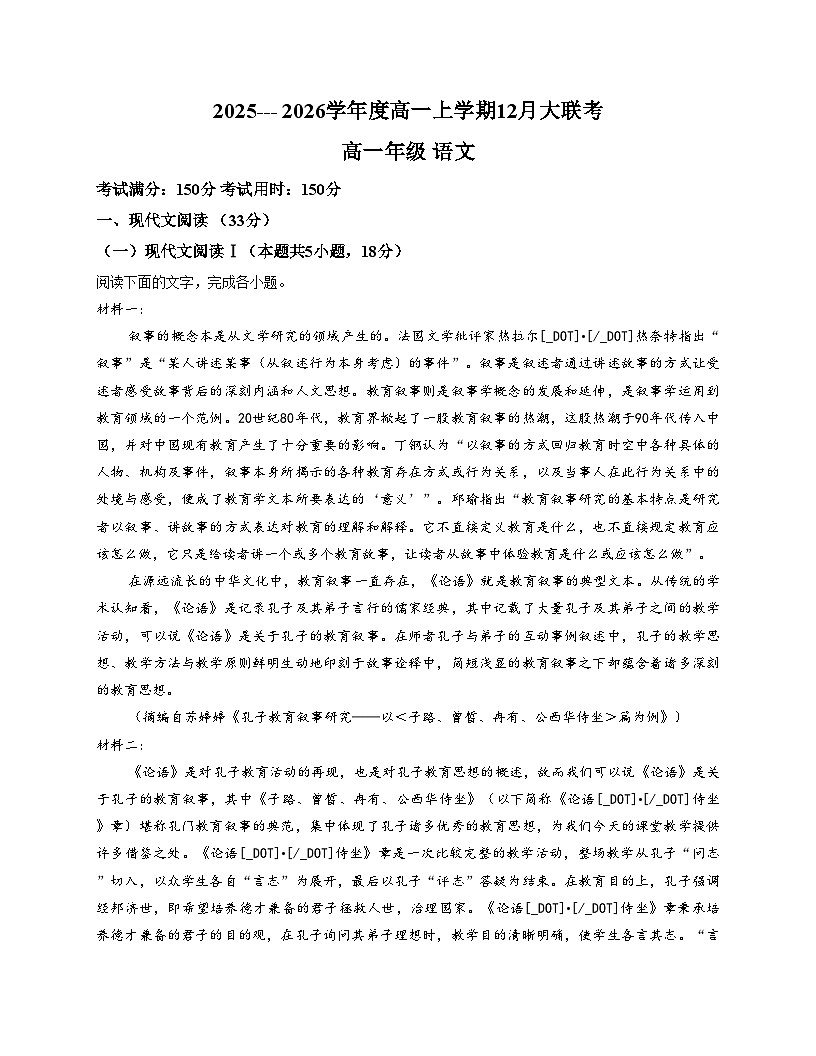 江苏省徐州市部分学校2025_2026学年高一上学期12月联考语文试题（文字版，含答案）第1页
