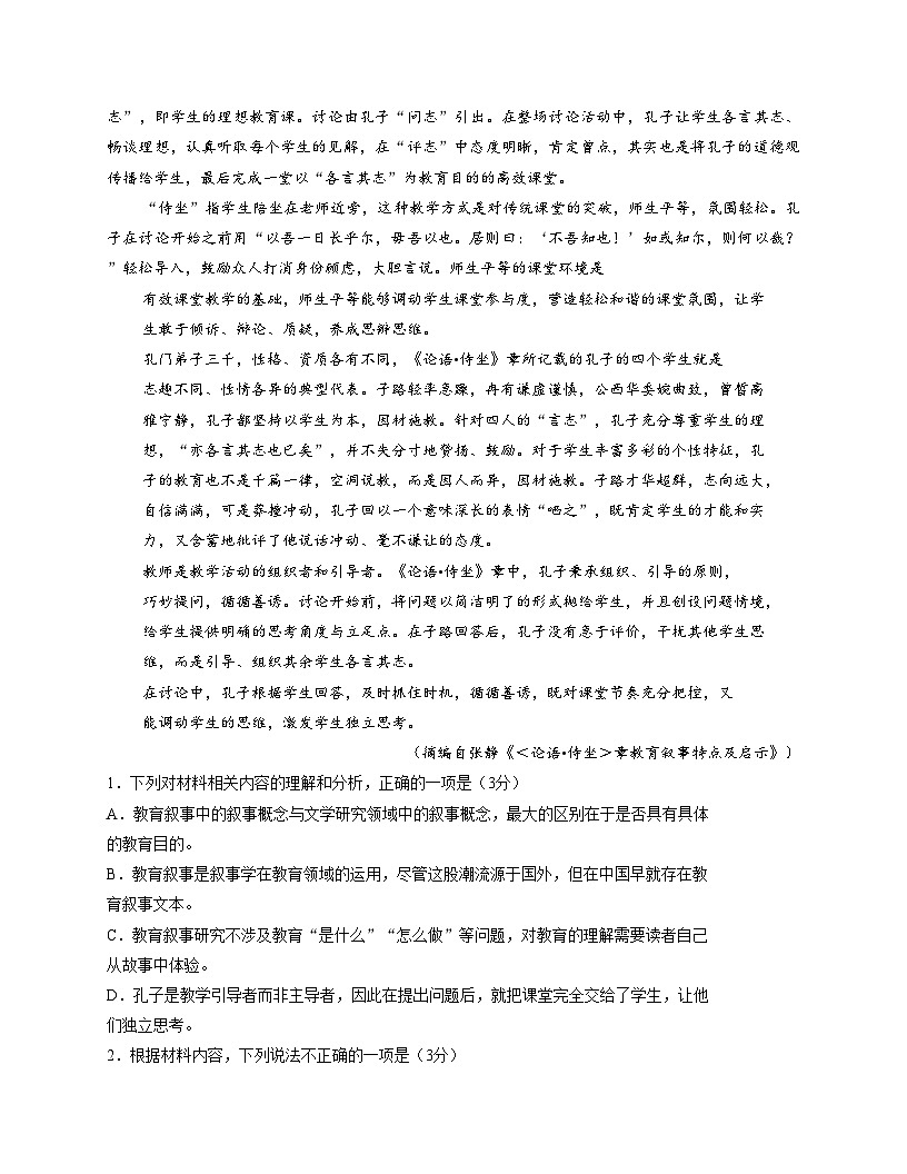 江苏省徐州市部分学校2025_2026学年高一上学期12月联考语文试题（文字版，含答案）第2页