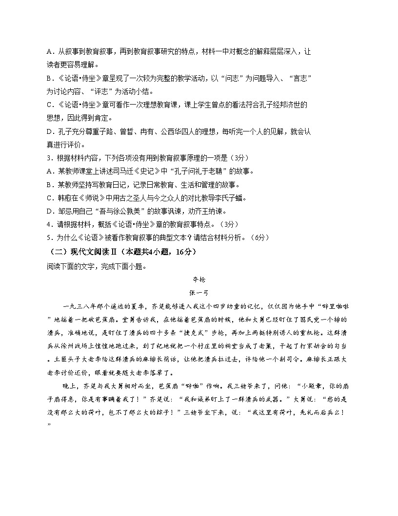 江苏省徐州市部分学校2025_2026学年高一上学期12月联考语文试题（文字版，含答案）第3页