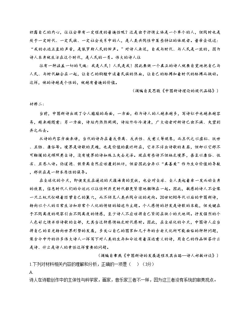 黑龙江省大庆第一中学2025_2026学年高一上学期第三次验收考试（期末）语文试卷（文字版，含答案）第2页