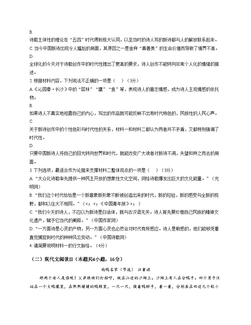 黑龙江省大庆第一中学2025_2026学年高一上学期第三次验收考试（期末）语文试卷（文字版，含答案）第3页