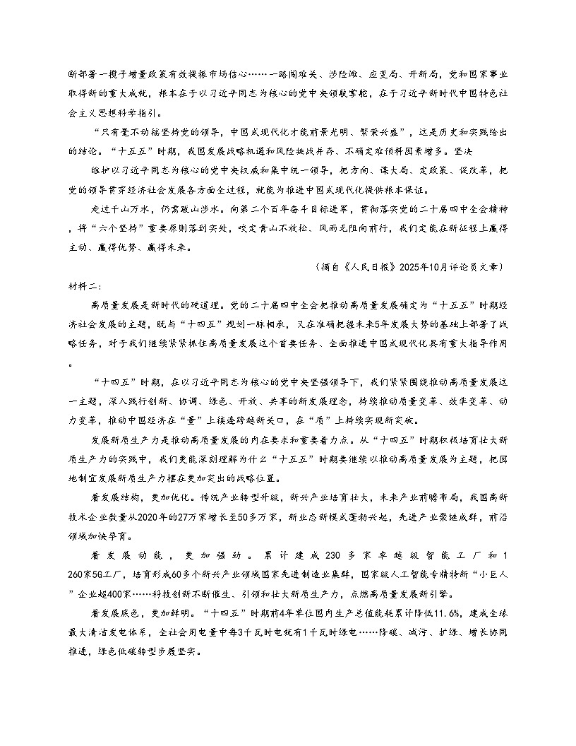 贵州省遵义市部分学校联考2025_2026学年高二上学期12月月考语文试题（文字版，含答案）第2页
