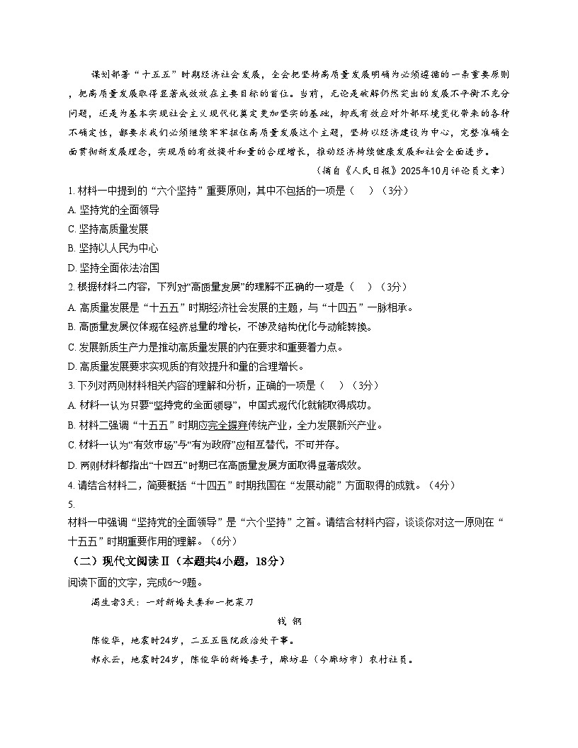 贵州省遵义市部分学校联考2025_2026学年高二上学期12月月考语文试题（文字版，含答案）第3页