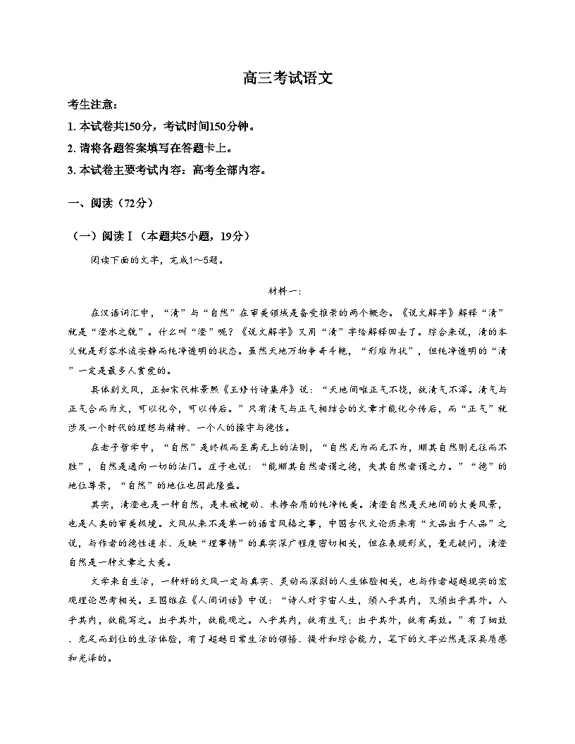 湖北省黄冈市部分高中2025_2026学年高三上学期12月联考语文试题（文字版，含答案）第1页