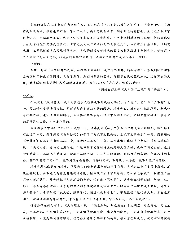 湖北省黄冈市部分高中2025_2026学年高三上学期12月联考语文试题（文字版，含答案）第2页