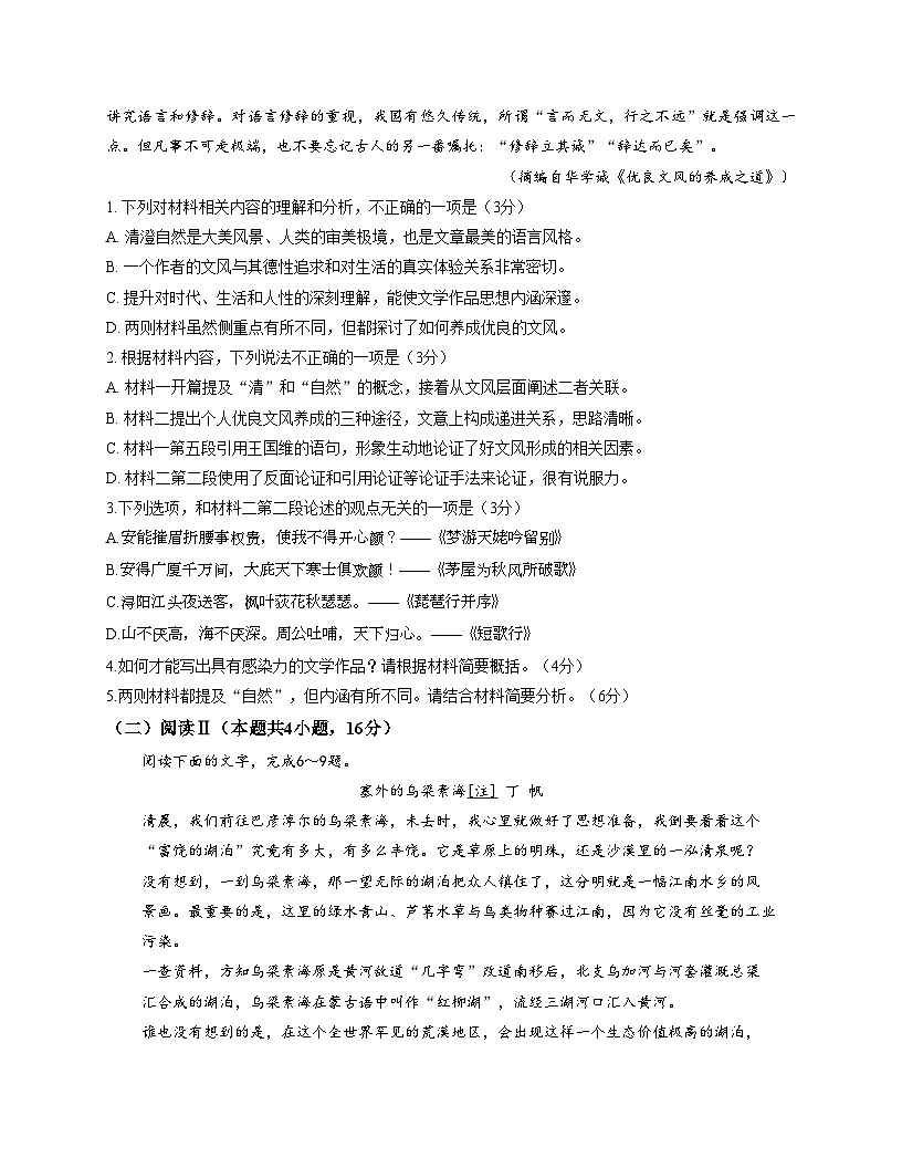 湖北省黄冈市部分高中2025_2026学年高三上学期12月联考语文试题（文字版，含答案）第3页