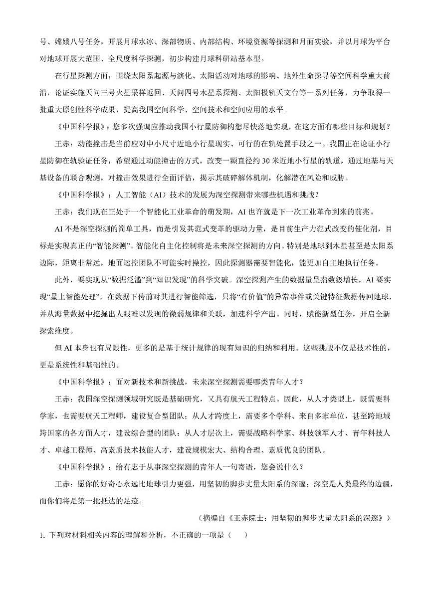 2025-2026学年江苏省徐州市第三中学高三上学期模拟预测语文试题（含答案）第2页