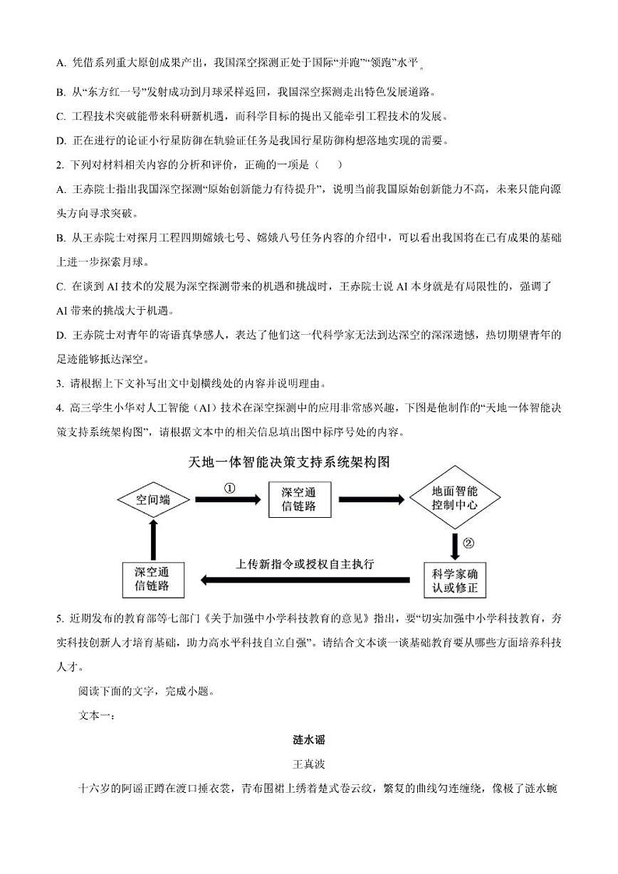 2025-2026学年江苏省徐州市第三中学高三上学期模拟预测语文试题（含答案）第3页