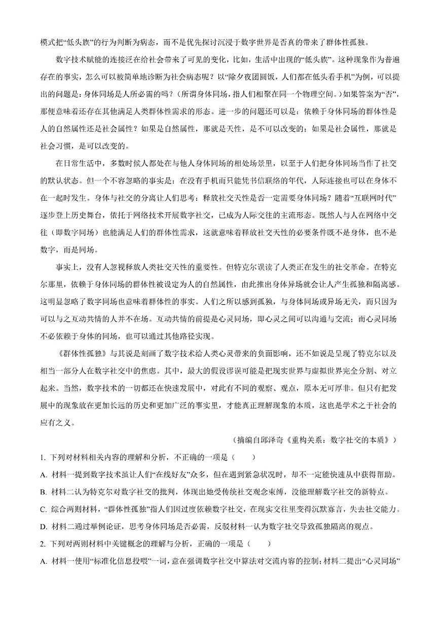 2026届广东省广州市华南师范大学附属中学高三上学期综合测试（二）语文试题（含答案）第2页