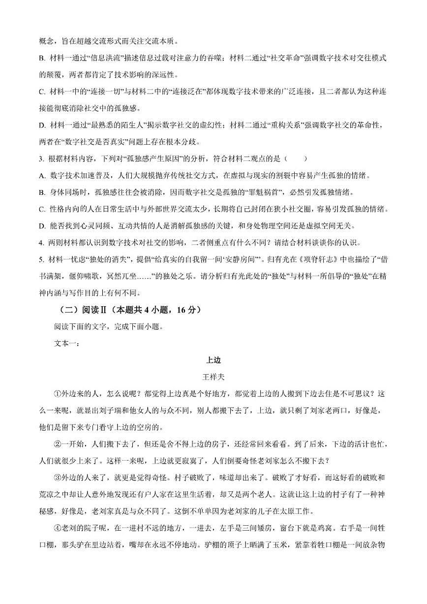 2026届广东省广州市华南师范大学附属中学高三上学期综合测试（二）语文试题（含答案）第3页