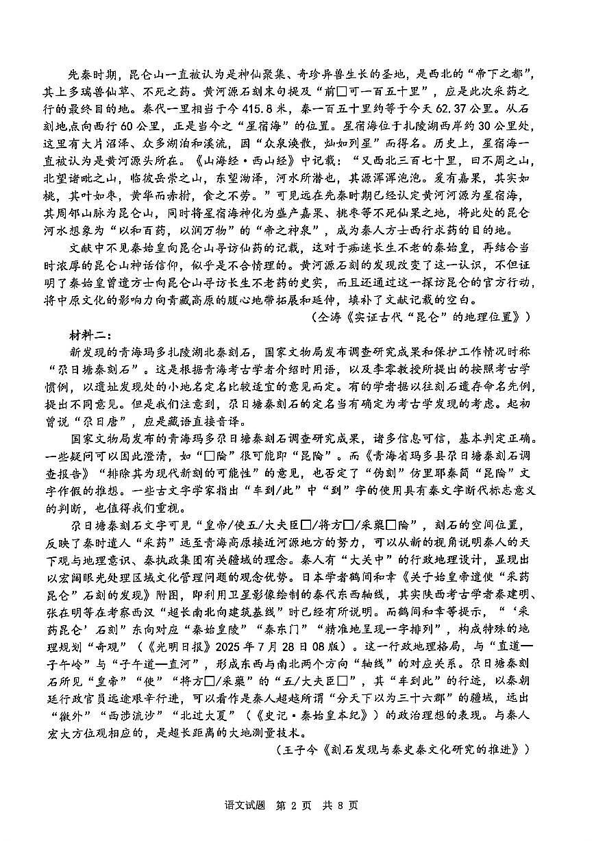 四川省广安市高2023级高三年级上学期第一次模拟考试（广安一诊）语文试卷（无答案）第2页