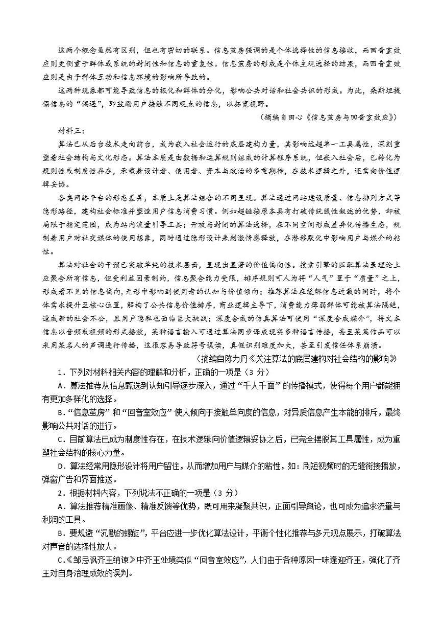 2026届广东省深圳市龙岗区高三上学期统考语文试题（含答案）第2页