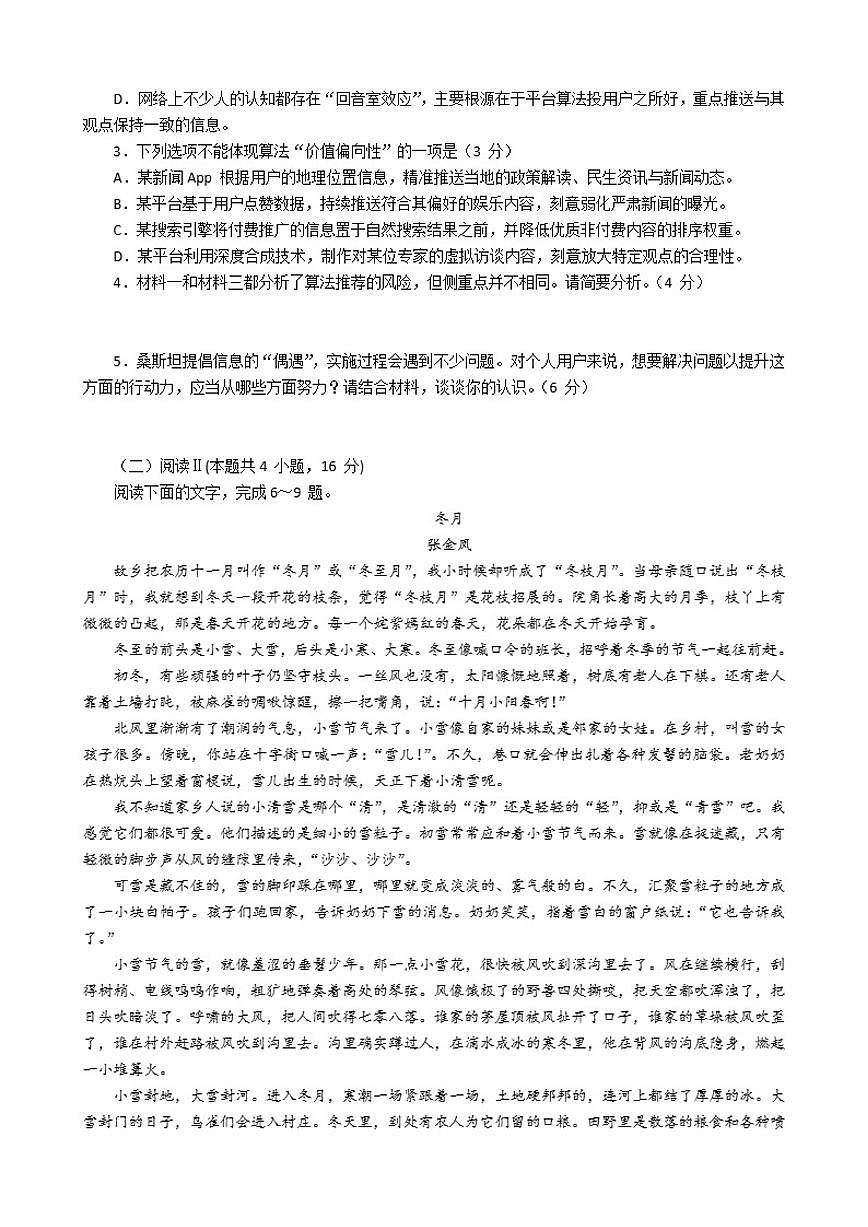 2026届广东省深圳市龙岗区高三上学期统考语文试题（含答案）第3页