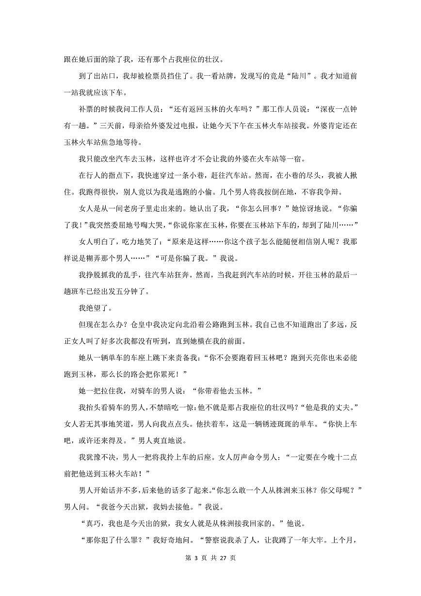 2024-2025学年深圳高二(上)期末语文文学类文本阅读题汇编练习含答案第3页