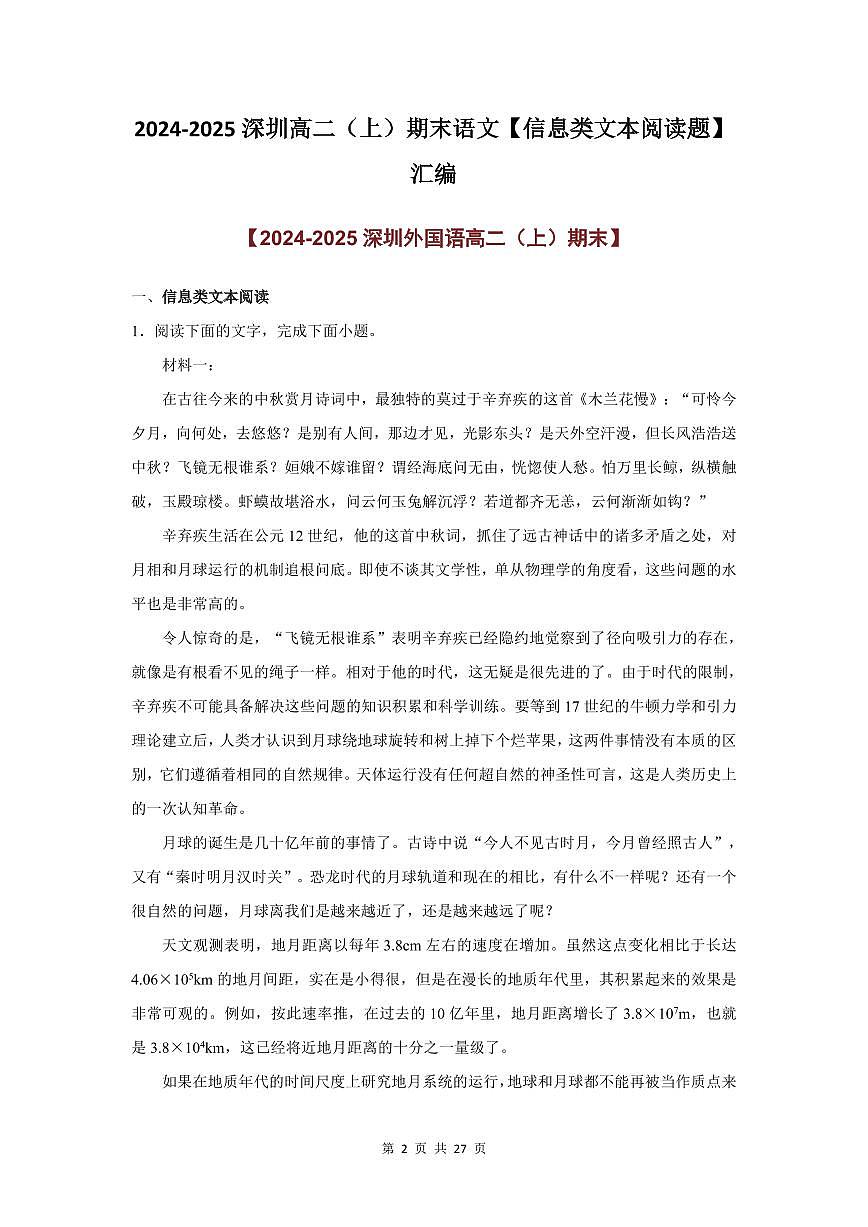 2024-2025学年深圳高二(上)期末语文信息类文本阅读题汇编练习含答案第2页