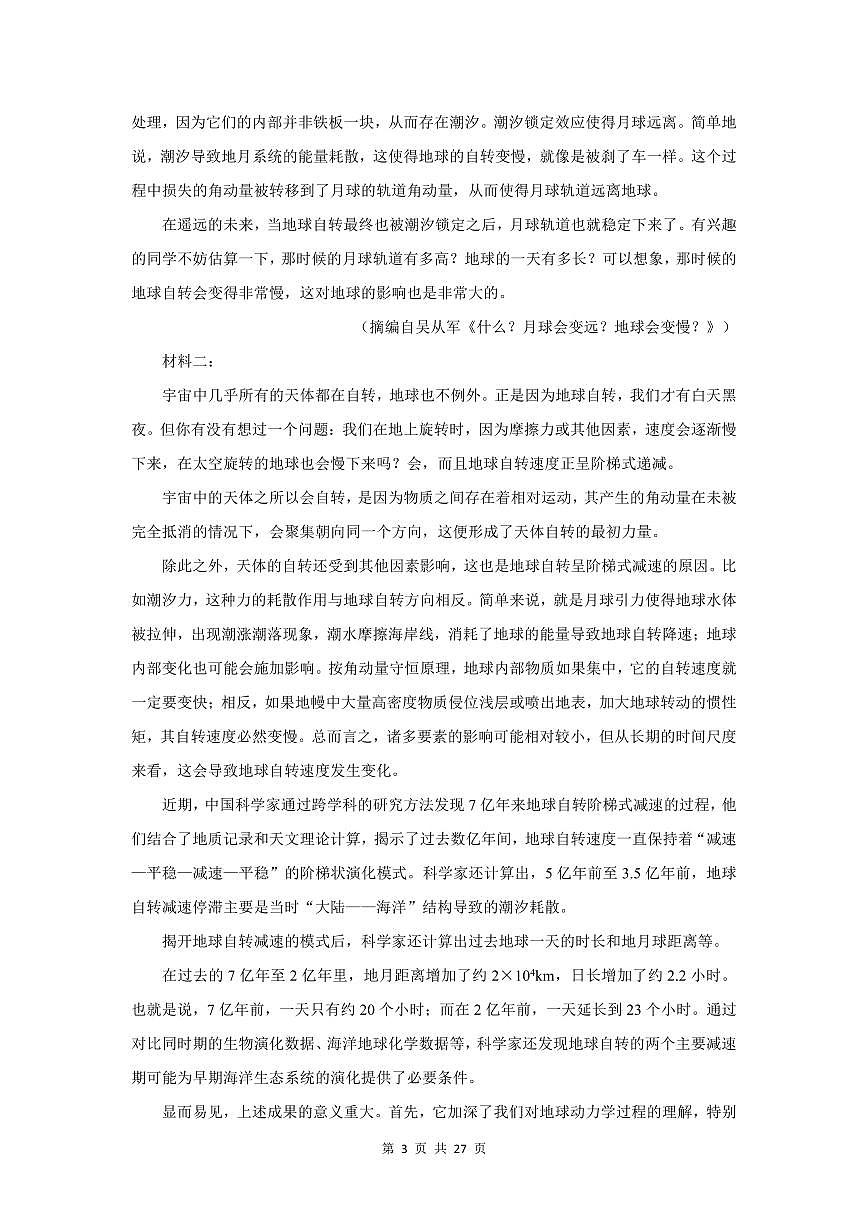2024-2025学年深圳高二(上)期末语文信息类文本阅读题汇编练习含答案第3页