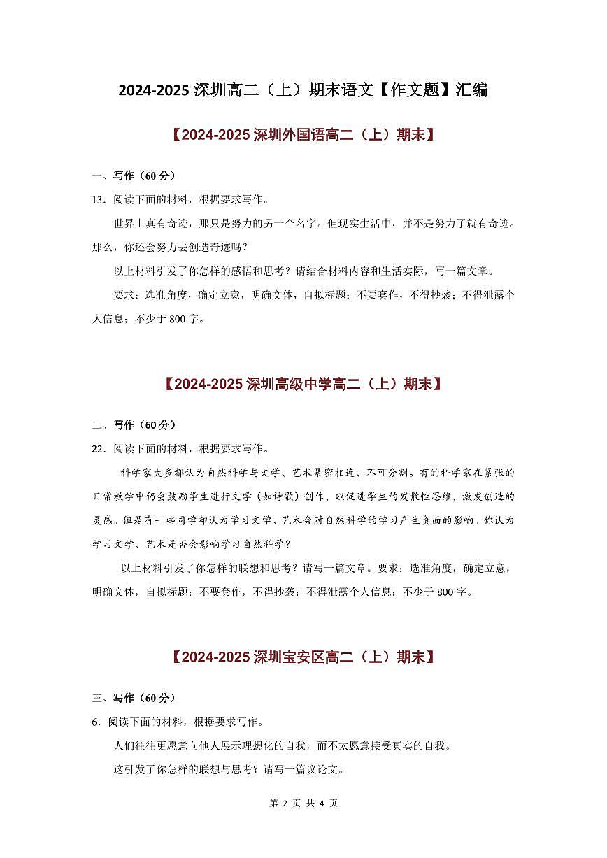 2024-2025学年深圳高二(上)期末语文作文题汇编练习含答案第2页