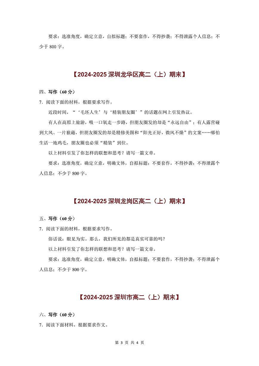 2024-2025学年深圳高二(上)期末语文作文题汇编练习含答案第3页
