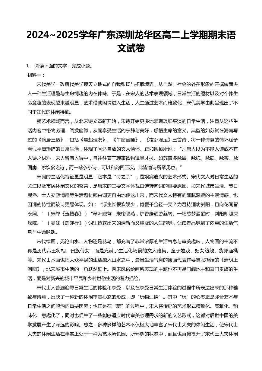 2024-2025学年深圳市龙华区高二(上)期末语文试卷含答案第1页
