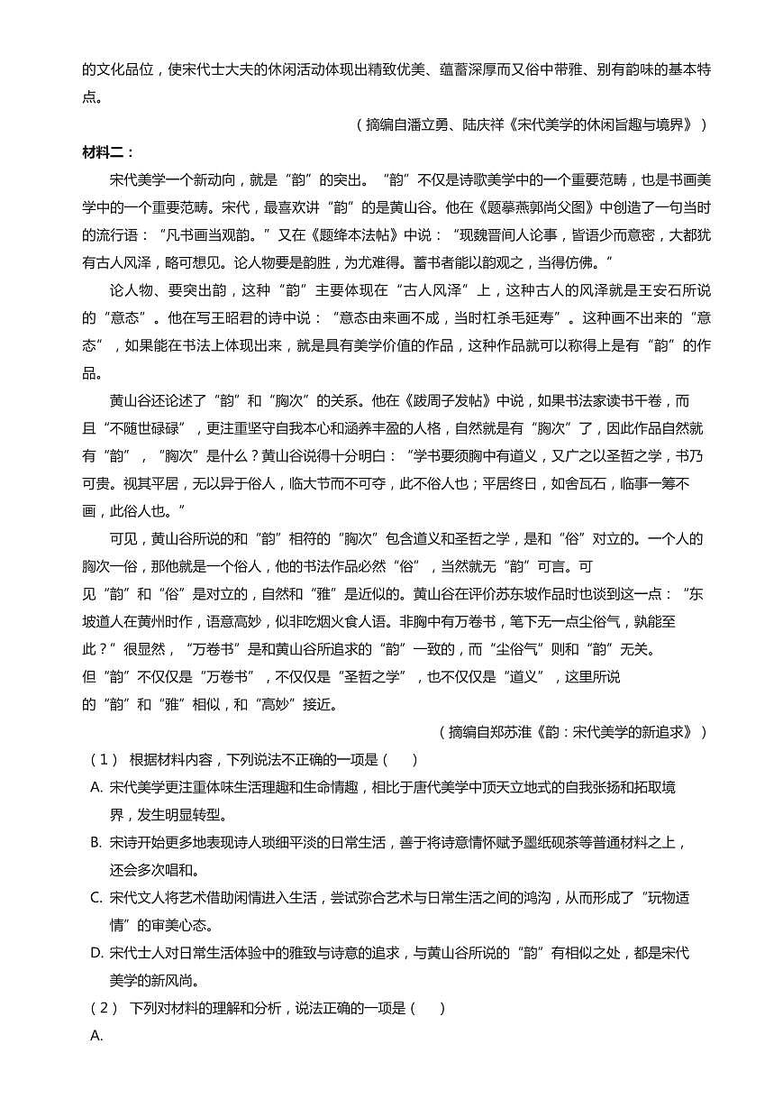 2024-2025学年深圳市龙华区高二(上)期末语文试卷含答案第2页