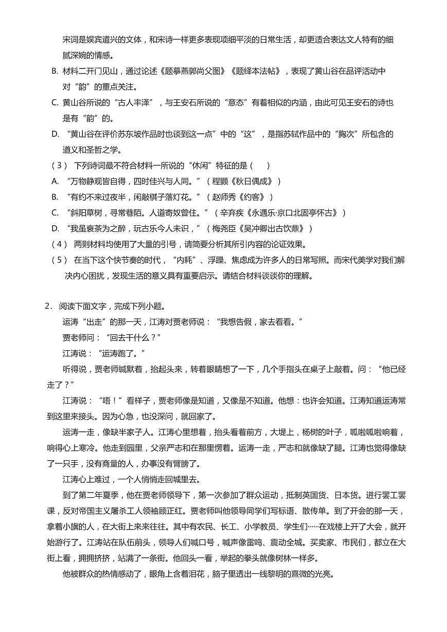 2024-2025学年深圳市龙华区高二(上)期末语文试卷含答案第3页
