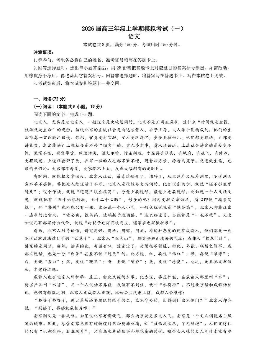 2026届河北省八校联考高三上学期一模考试语文试题（含答案）第1页