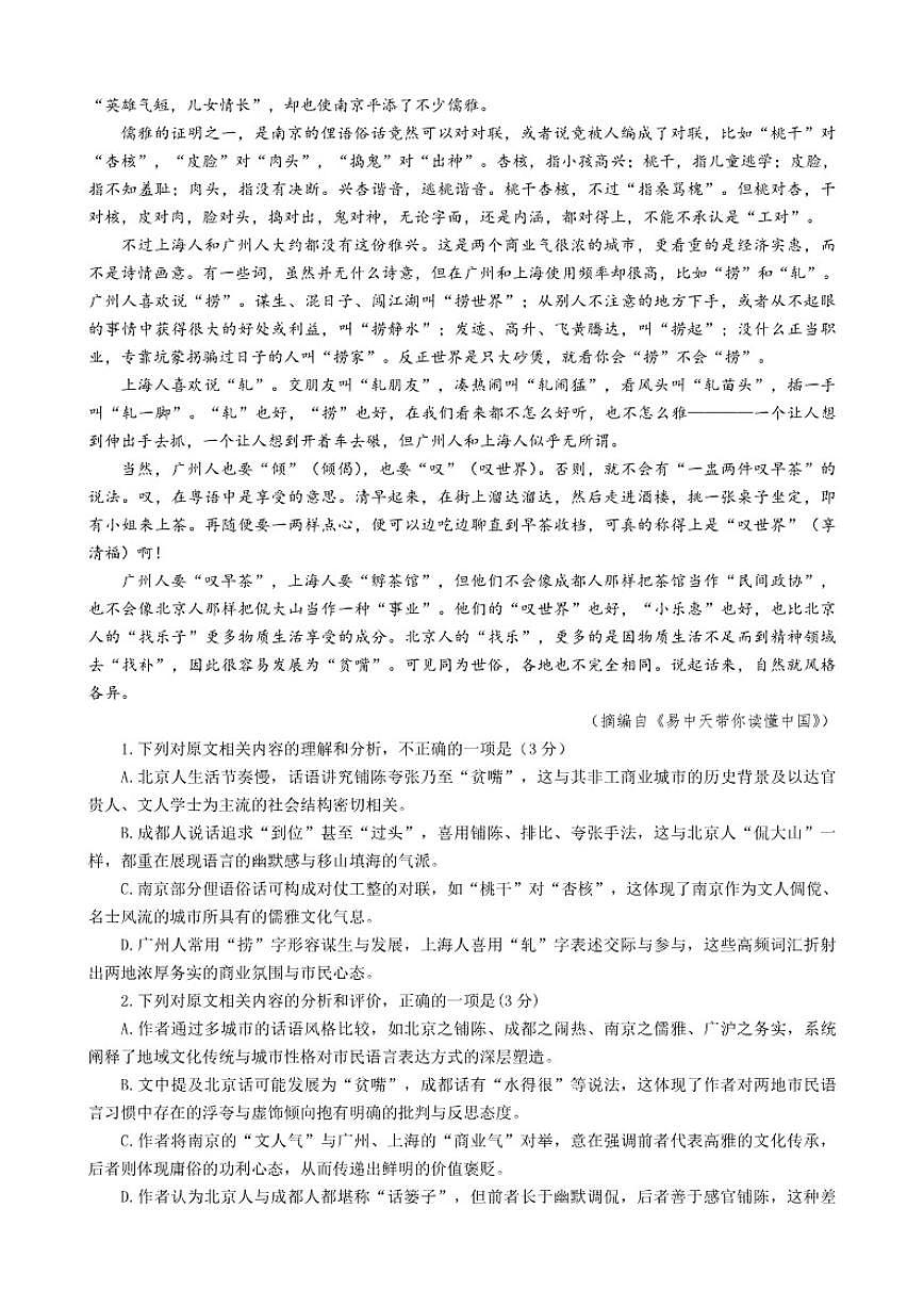 2026届河北省八校联考高三上学期一模考试语文试题（含答案）第2页