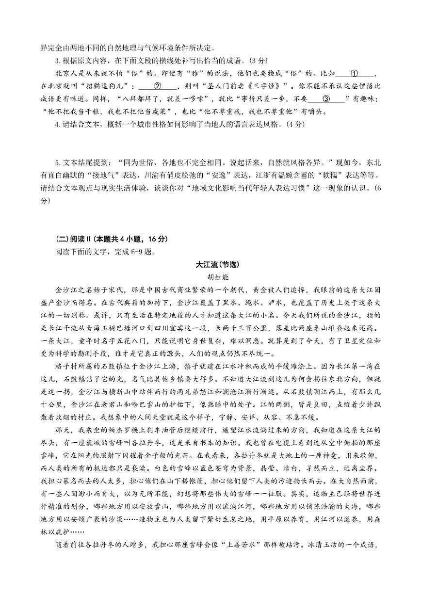 2026届河北省八校联考高三上学期一模考试语文试题（含答案）第3页